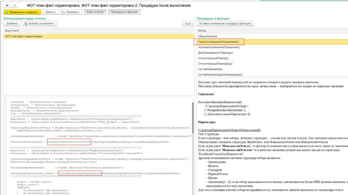 nastroit raschet pokazatelej 1c 2 – Гранд Проект: Корпоративные финансы 1С