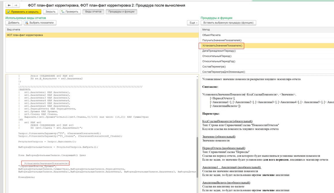 nastroit raschet pokazatelej 1c 3 – Гранд Проект: Корпоративные финансы 1С